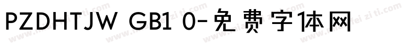 PZDHTJW GB1 0字体转换
